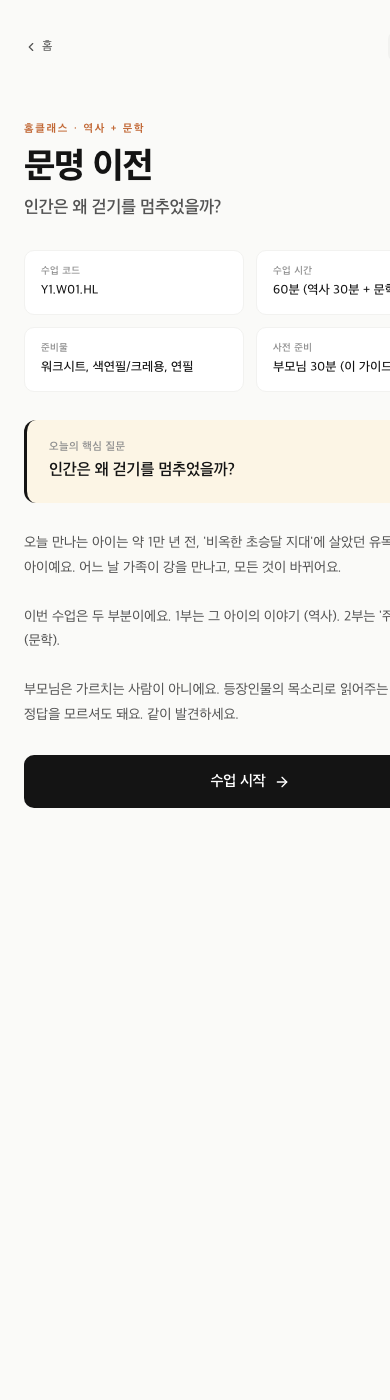 홈클래스 문명 이전 수업 화면 미리보기